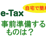 e-tax-kakuteishinnkoku-yarikata