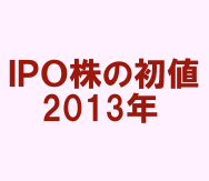 ipo-hatsune-2013